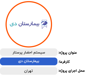 بیمارستان-دی