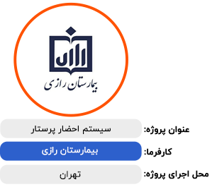 بیمارستان-رازی