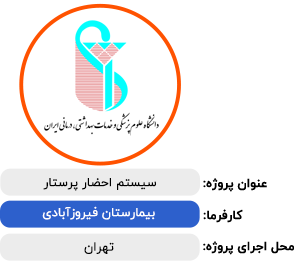 بیمارستان-فیروزآبادی