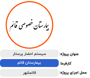 بیمارستان قائم