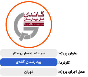 بیمارستان-گاندی